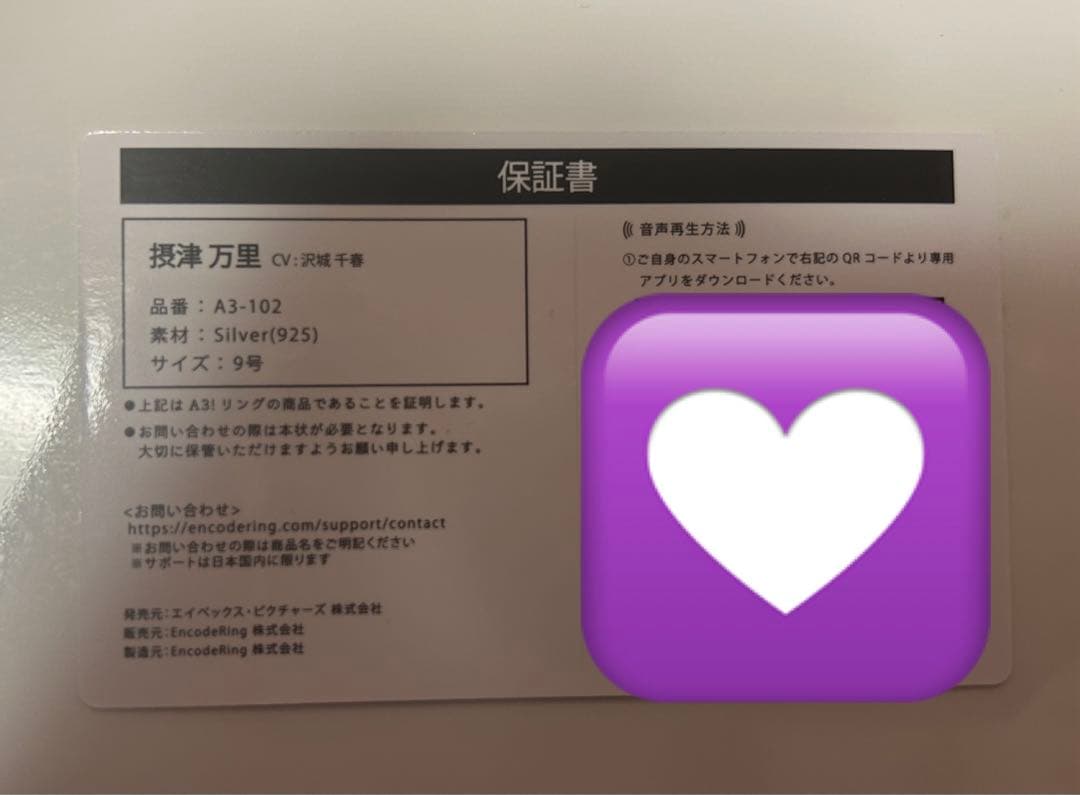 摂津万里 エンコードリング