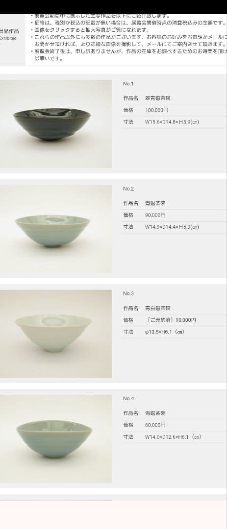 虎澤英雄　木箱サイン付　武州飯能焼　陶器の器 第14回日本陶芸展受賞者作品2枚組