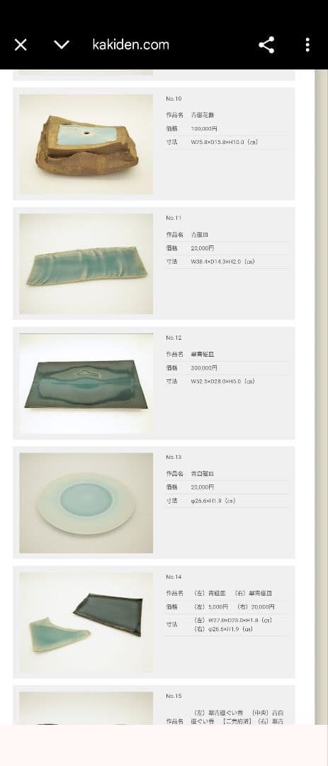 虎澤英雄　木箱サイン付　武州飯能焼　陶器の器 第14回日本陶芸展受賞者作品2枚組