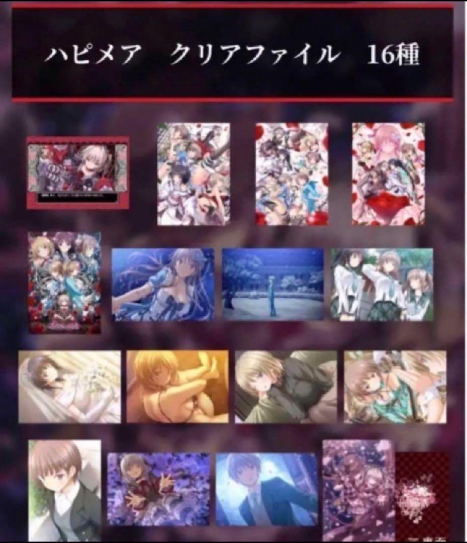 ハピメア　ハピメア展　クリアファイル　全16種　セット