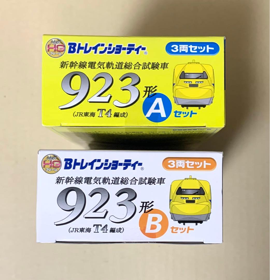 Bトレインショーティー　新幹線 923形 ドクターイエロー　A・B　2セット
