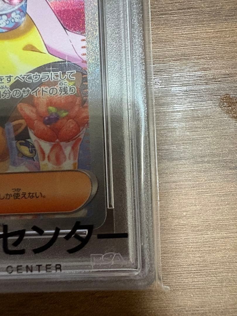 最安値　ナンジャモSAR PSA10 美品