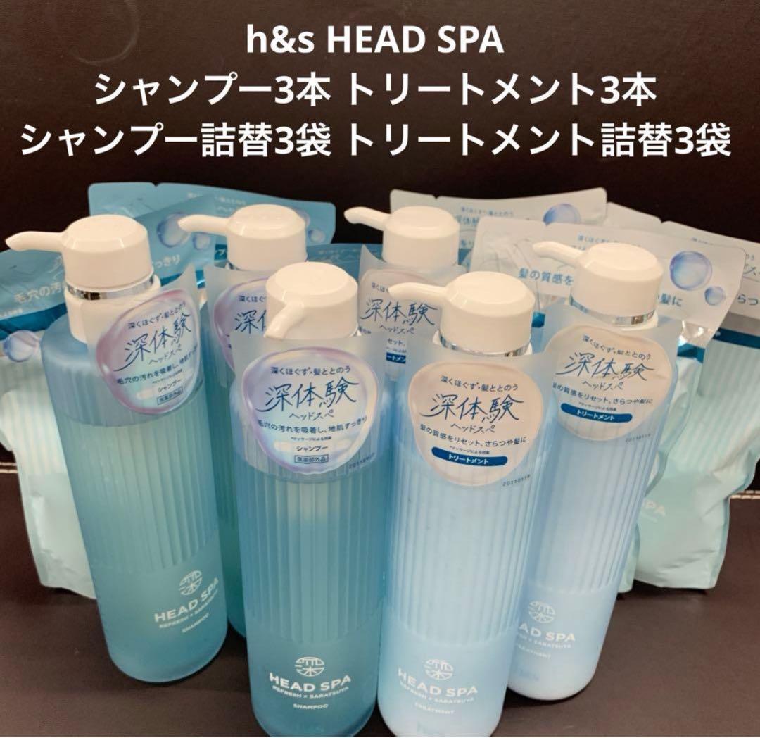 h＆s 深体験ヘッドスパ リフレッシュ×さらつや トリートメント本体 詰替え