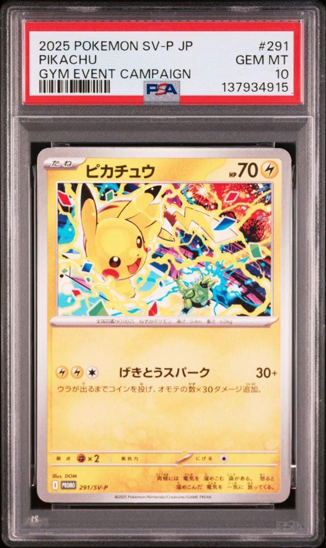 PSA10 ポケモンカード　ピカチュウ 291/SV-P 3連番