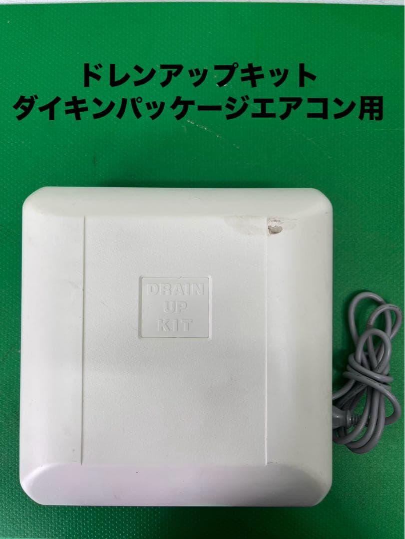 ドレンアップキット　K-KDU571HS ダイキンパッケージエアコン用