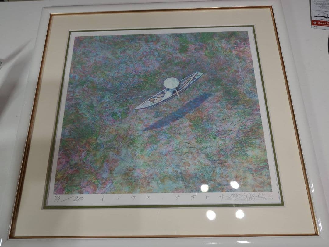 井上直久　限定版画　「幻の魚」 79/200(保証書あり)