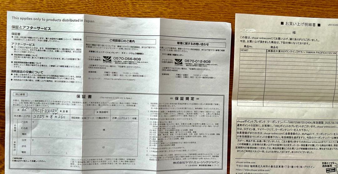 新品未使用 ヤマハエレキギター PACIFICA112V VW 8月購入保証有