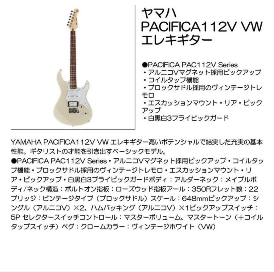 新品未使用 ヤマハエレキギター PACIFICA112V VW 8月購入保証有