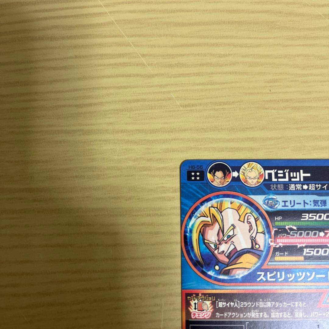 ドラゴンボールヒーローズ H6-56 ベジット　本家