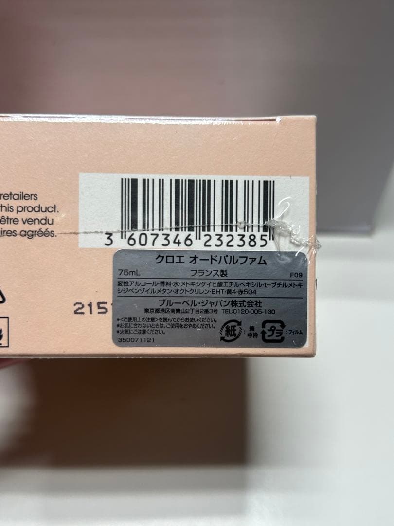 【#mh/1.20/9】【未開封】Chloeオードパルファム75ml クロエ