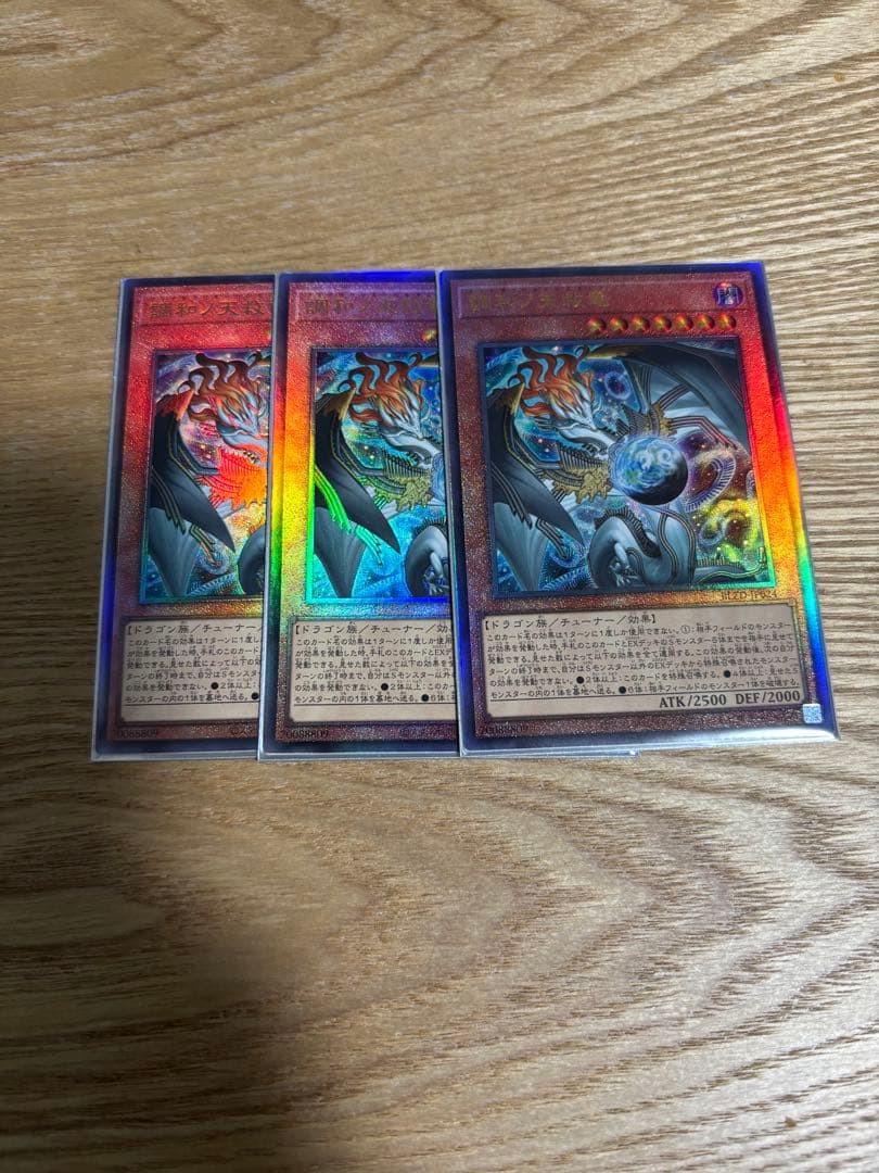 遊戯王　調和ノ天救竜　アルティメット3枚