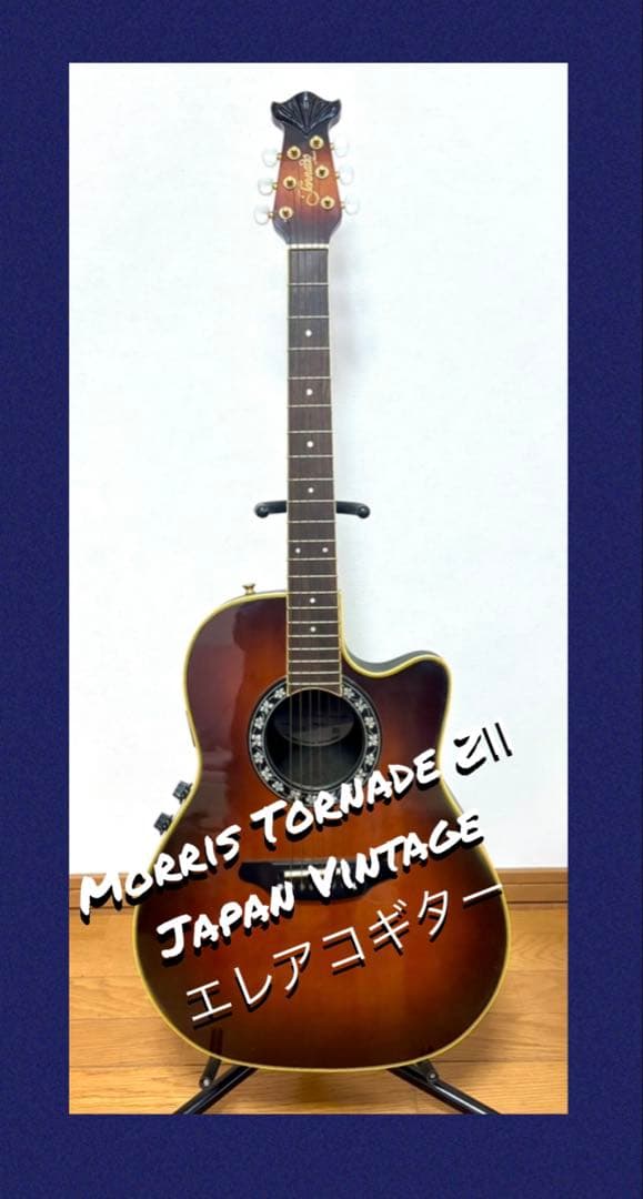 MORRIS TORNADO ZⅡ エレアコギター JAPAN VINTAGE