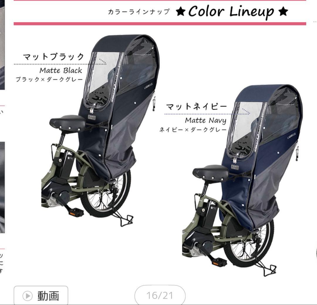 ラボクル　レインカバー　後ろ用