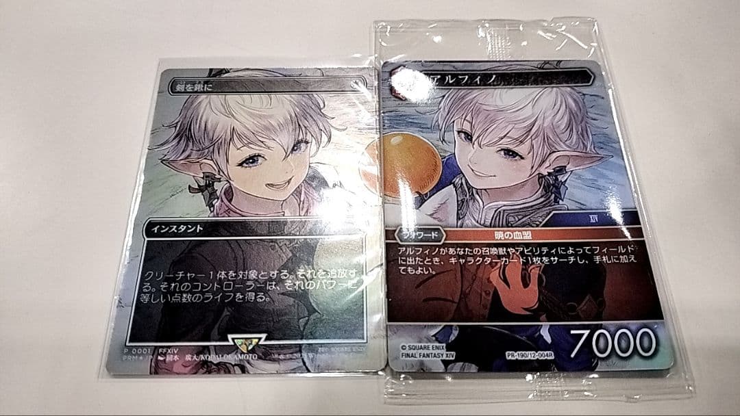 mtg 剣を鍬に　foil スポットライトシリーズ　FF アリゼー　アルフィノ