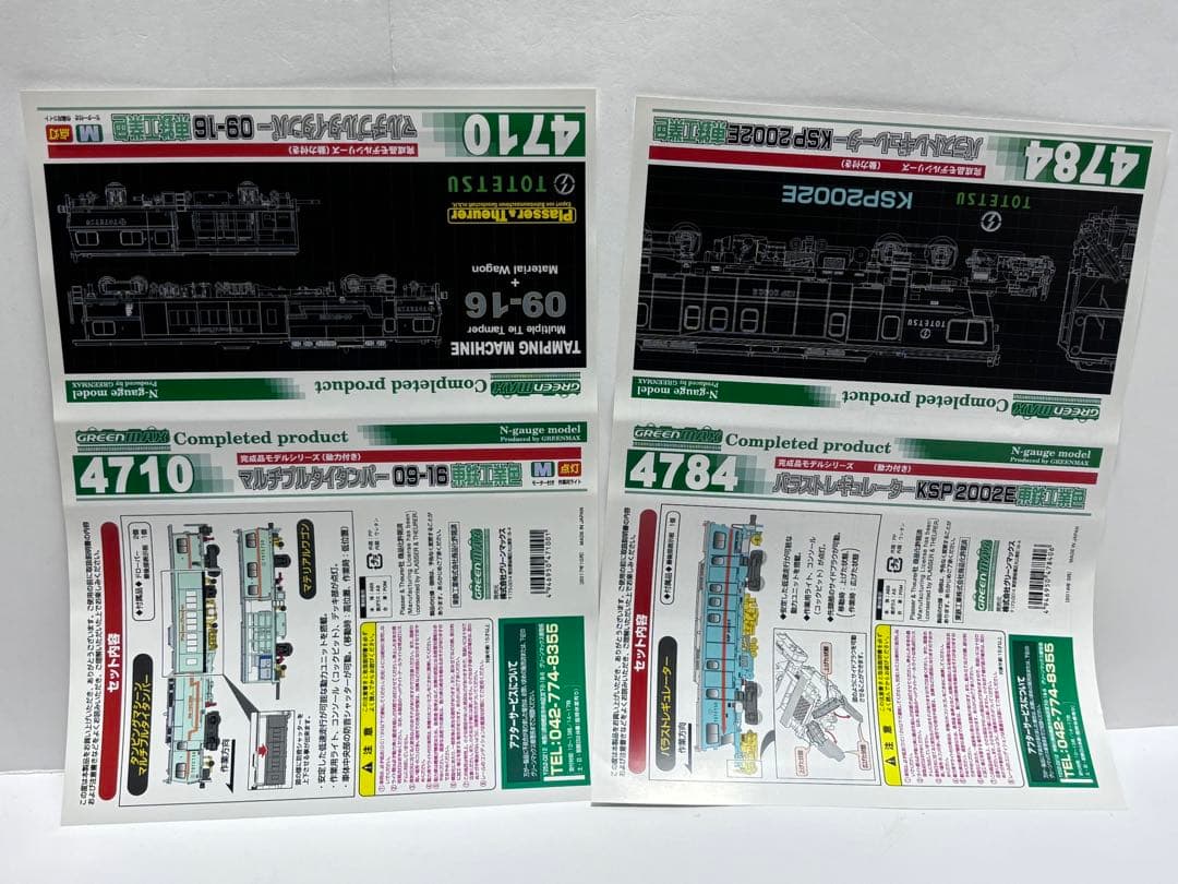 グリーンマックス マルチプルタイタンパー バラストレギュレーター 東鉄工業色