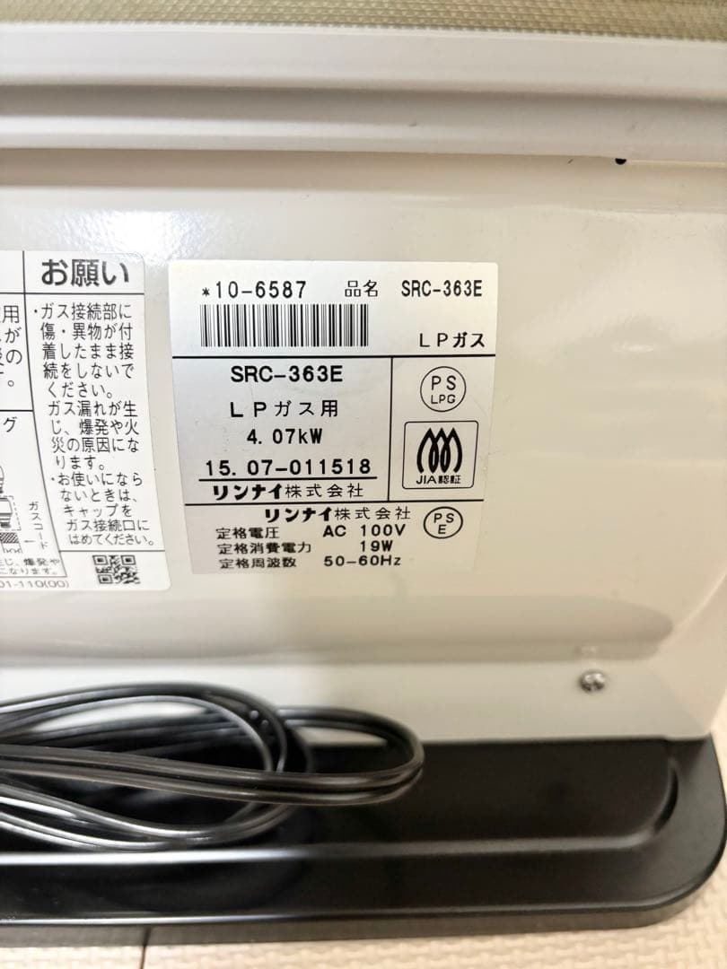 良品Rinnai SRC-363E ガスファンヒーター LPガス用 ガスコード付