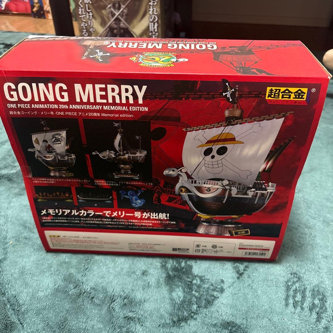 超合金ゴーイング・メリー号　未使用