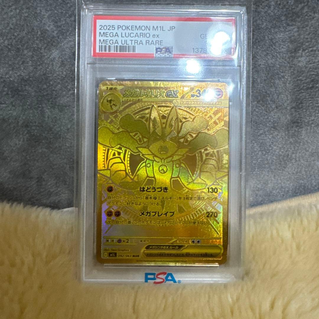 メガルカリオEX MUR PSA10