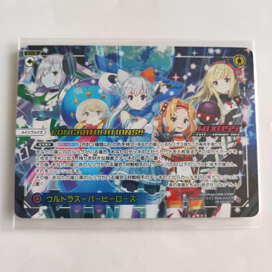 ウィクロス GP プロモ ウルトラスーパーヒーロー