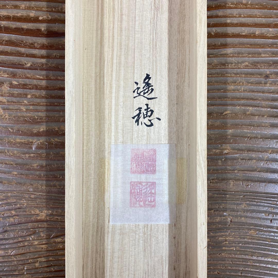 美品 掛け軸 藤田遥穂作 聖蓮華図 共箱 太巻き付 二重箱