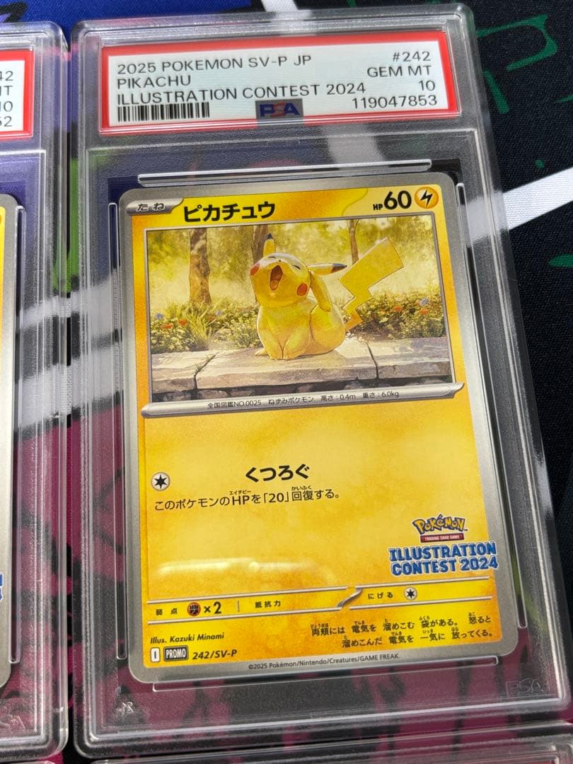 ピカチュウ イラストレーションコンテスト2024 プロモ psa10 連番4枚