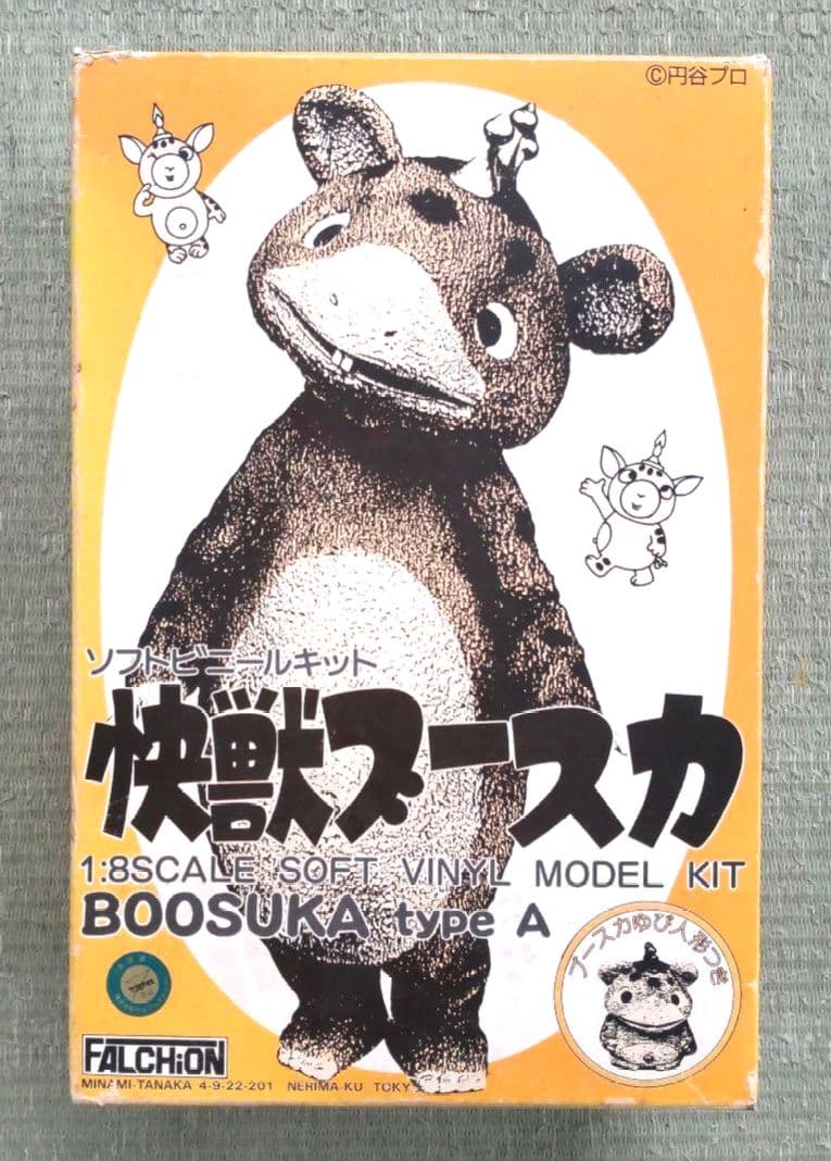 怪獣ブースカ ソフトビニールキット 1/8