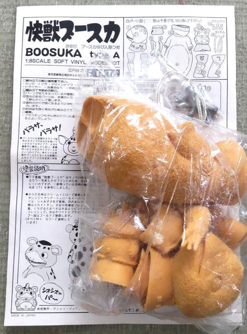 怪獣ブースカ ソフトビニールキット 1/8