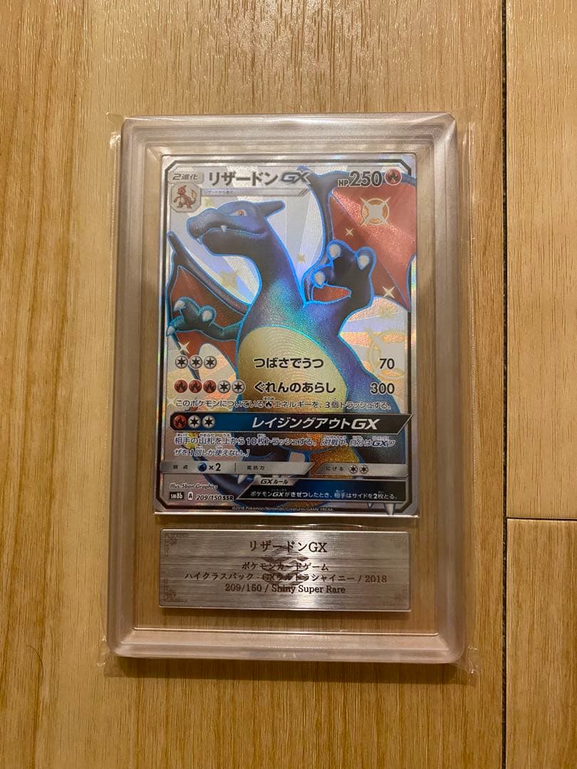 う*さ様 リザードンgx ssr ars10+ ポケモンカード