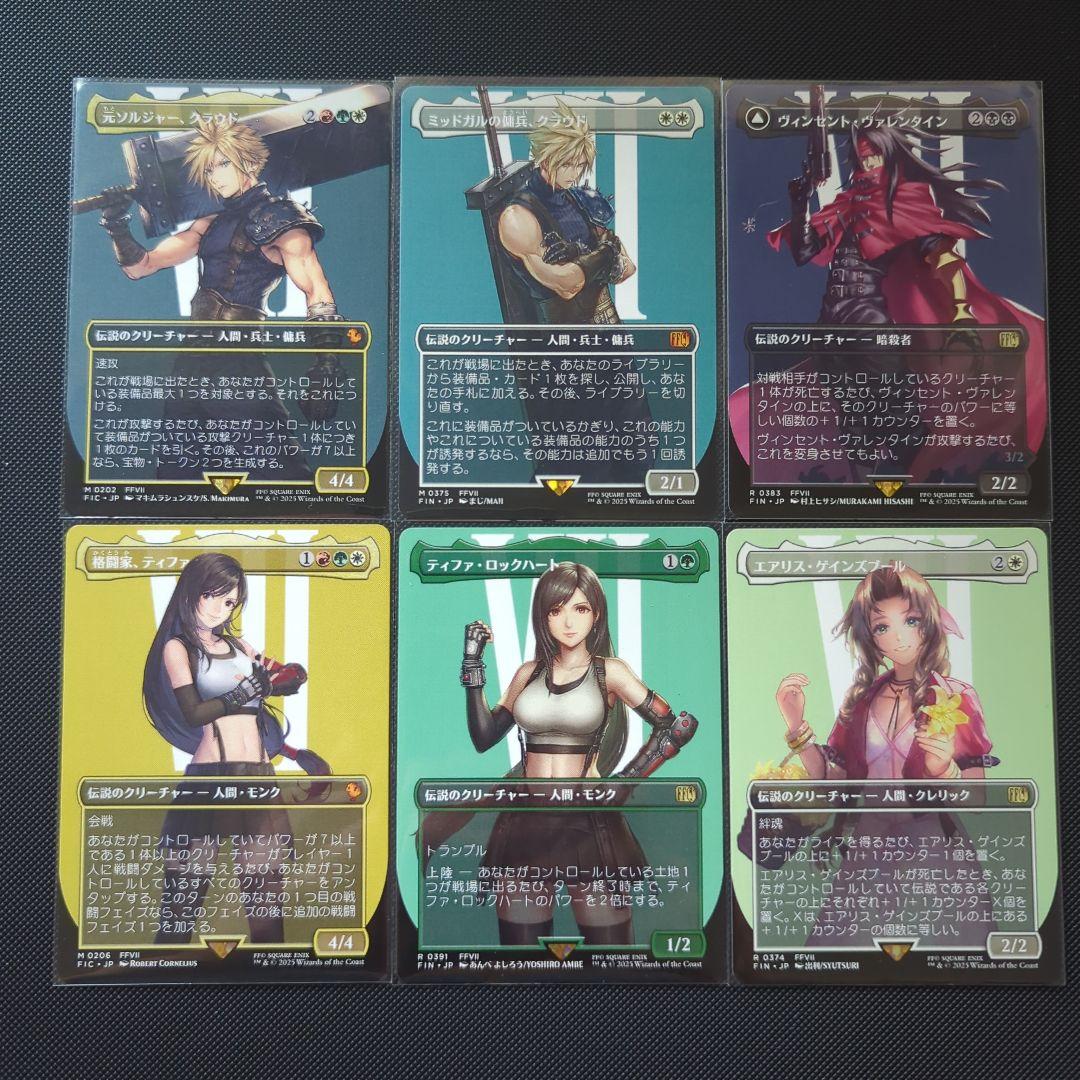 MTG ボーダーレス FF7