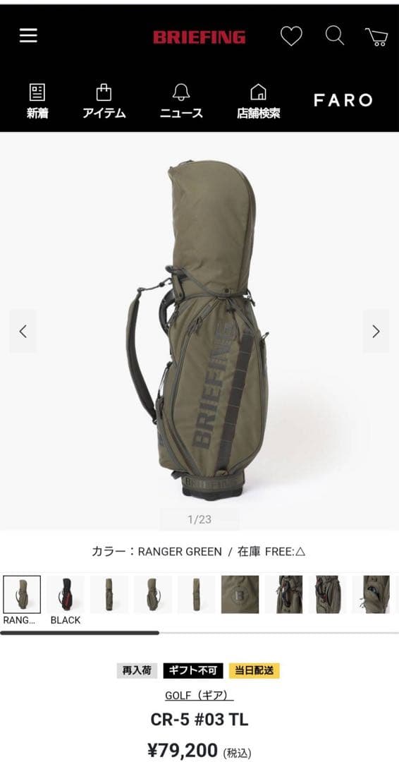 未使用　ブリーフィング　ゴルフバッグ　BRIEFING