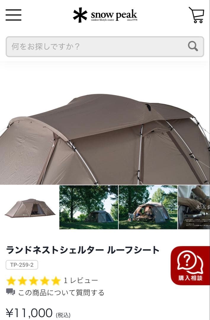  peak / ランドネストシェルター ＆ ルーフシート〔セット〕