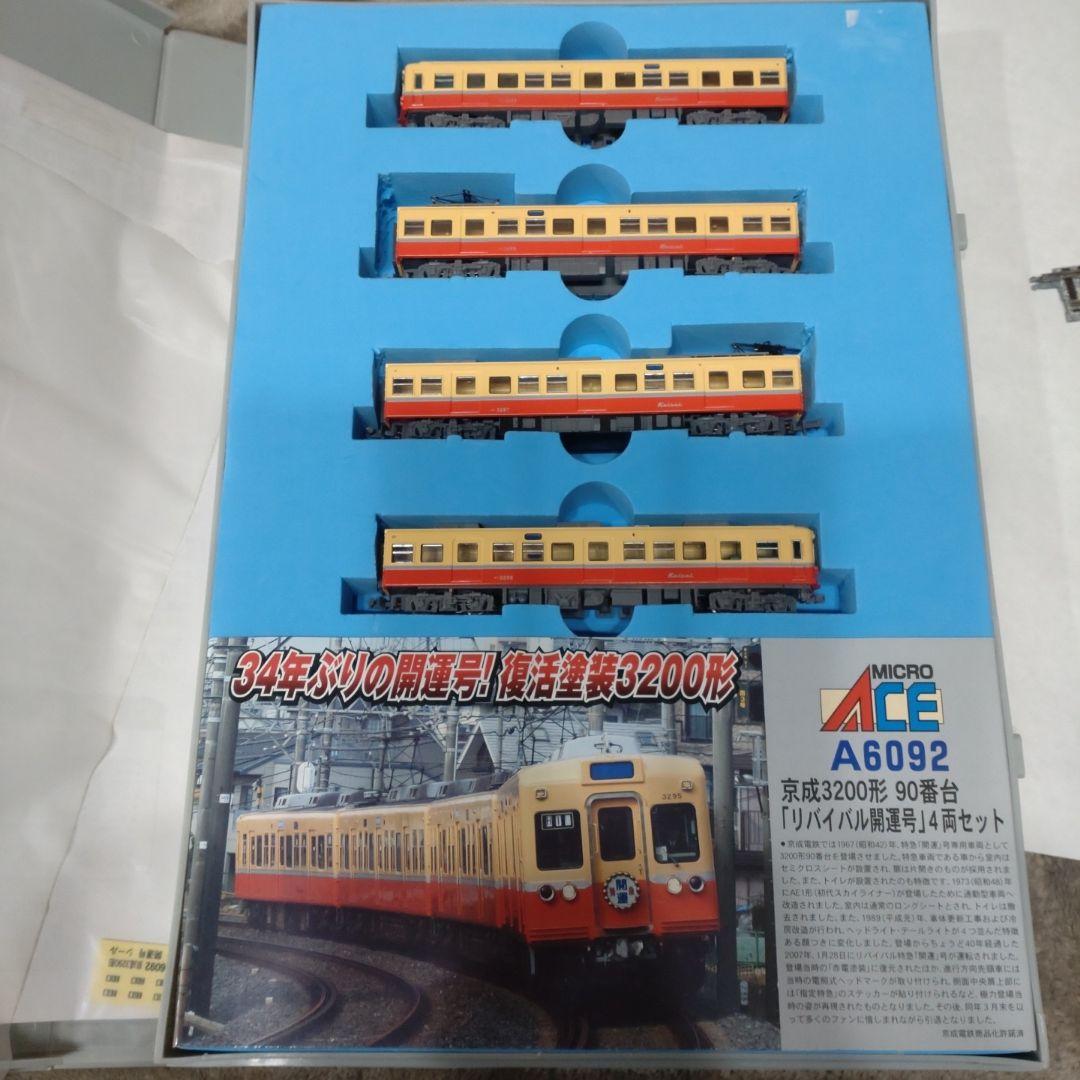 マイクロエース A-6092 京成3200形 90番台 リバイバル開運号