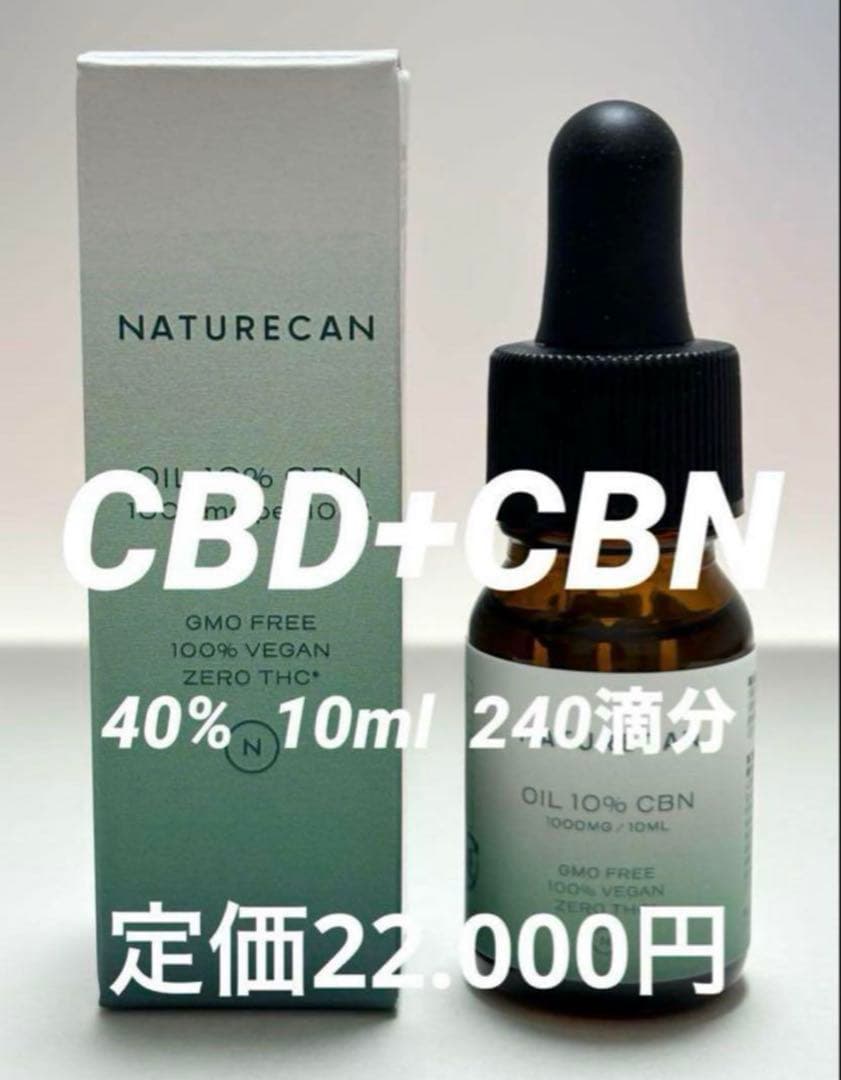 ネイチャーカン40%CBD30% & CBN10%オイル10ml 240滴分
