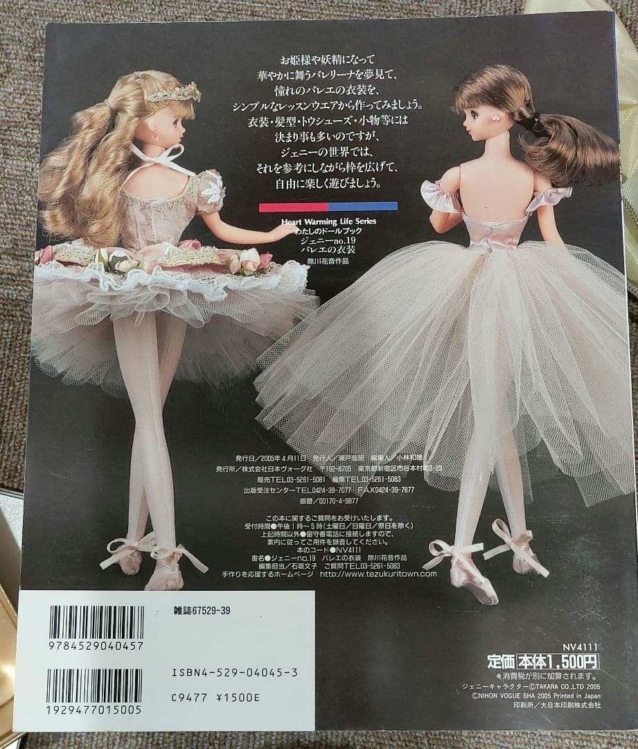 わたしのドールブック　ジェニー no.19 バレエの衣装