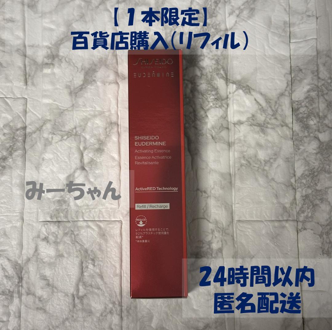 新品未開封 資生堂 オイデルミンエッセンスローション レフィル 145ml