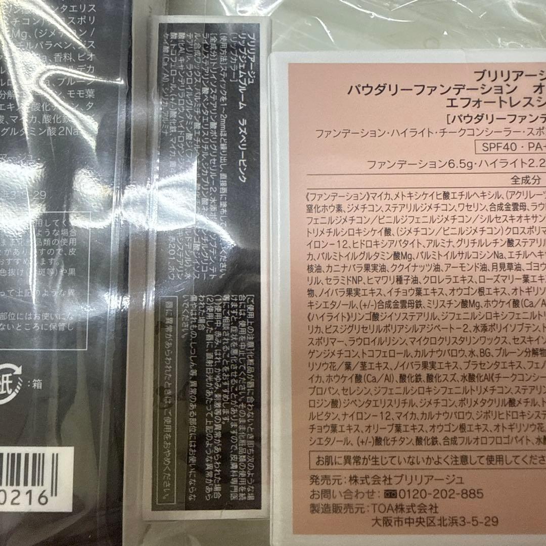 ブリリアージュ パウダリーファンデーション オーセンティックウーマンセット新品