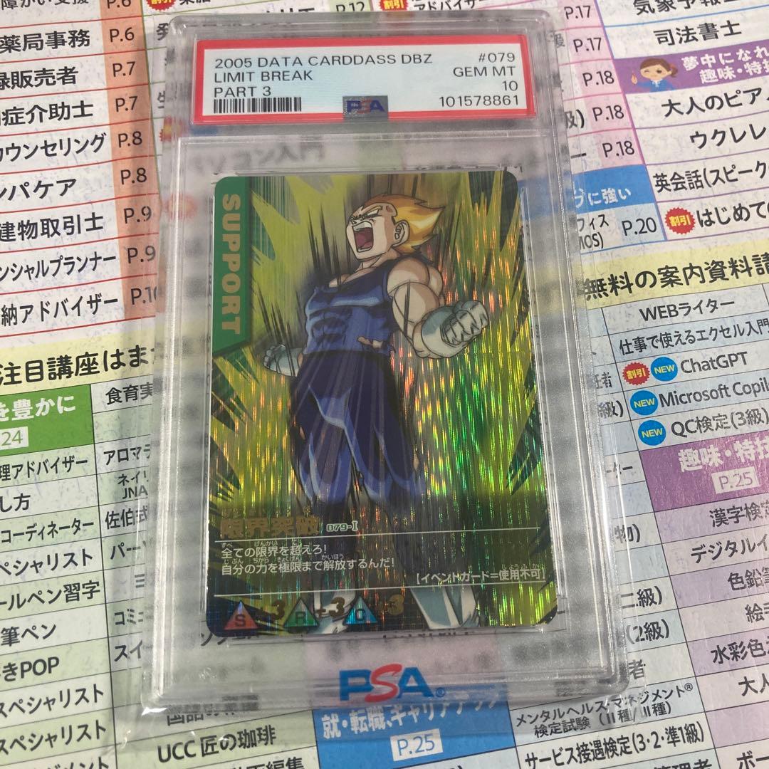 ドラゴンボールデータカードダス　限界突破