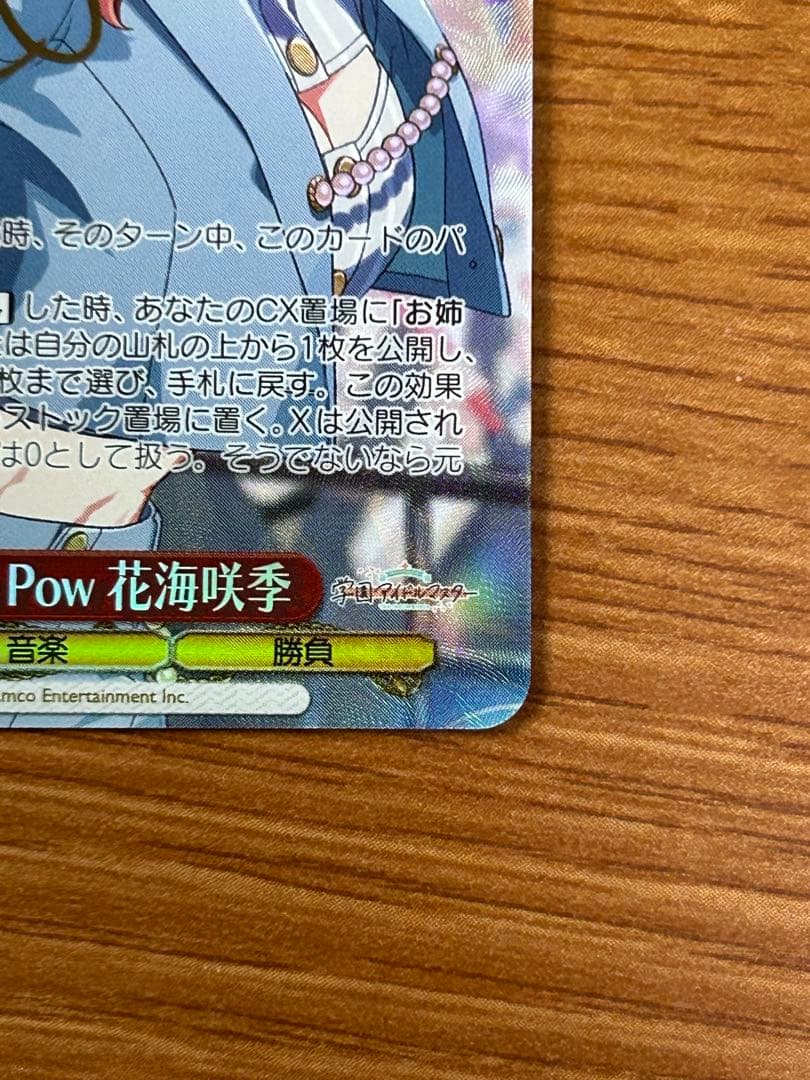 Boom Boom Pow 花海咲季 SP ヴァイスシュヴァルツ
