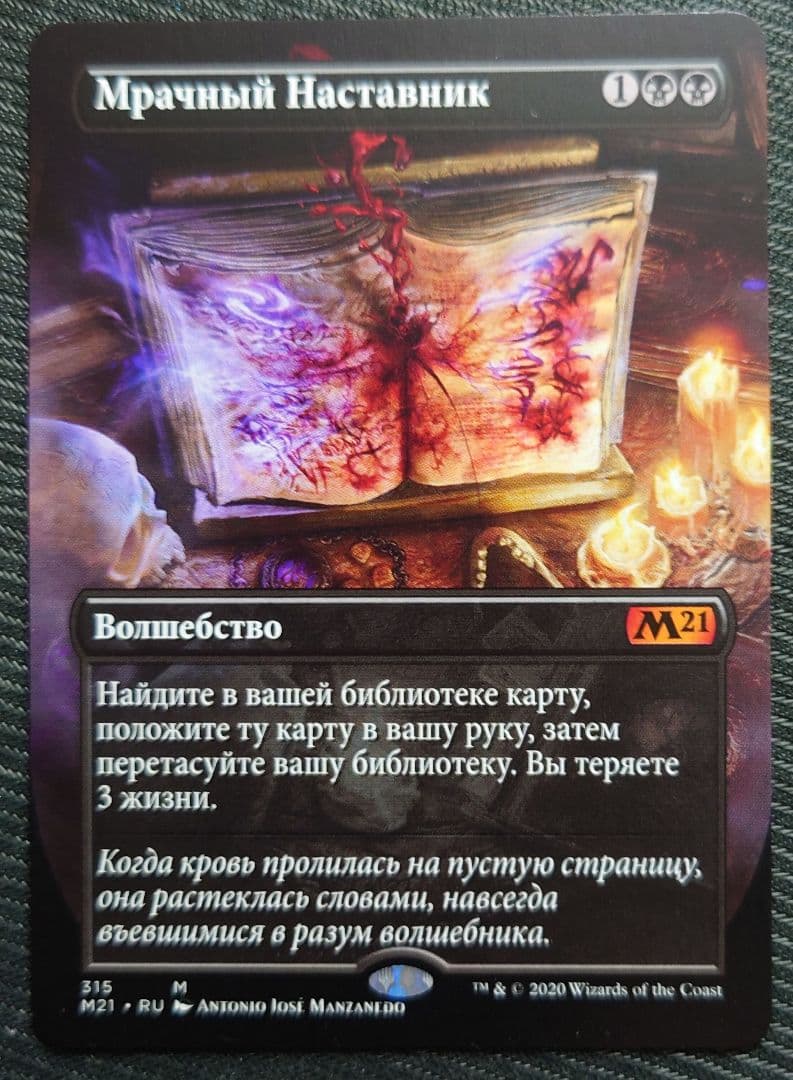 mtg 不気味な教示者 ボーダーレス ロシア語版 m21 edh