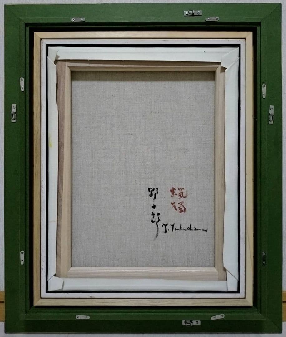 【F6号】髙島野十郎【蝋燭】手描き作品/表裏サイン有り/油彩/油絵/額縁/額装