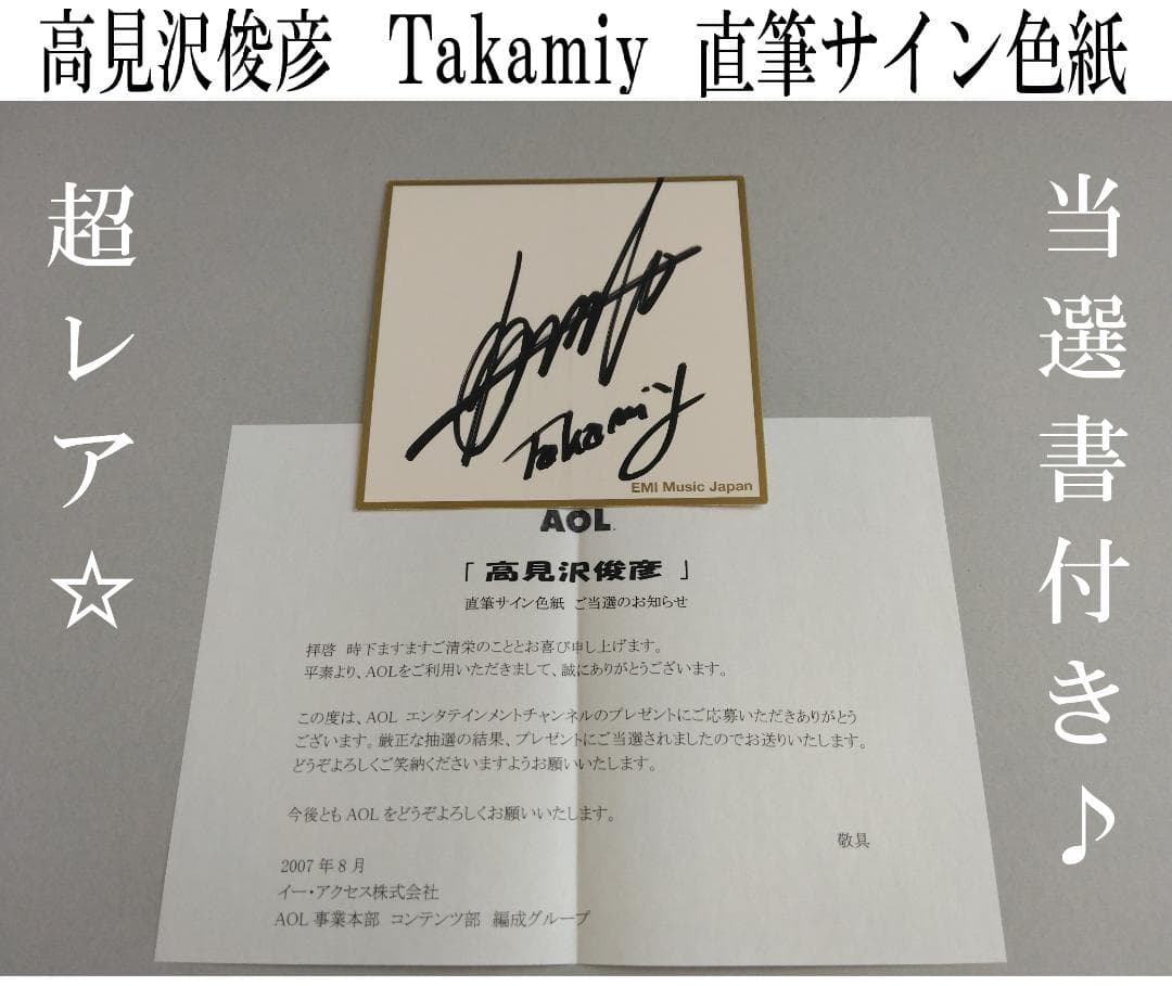 【激レア】高見沢俊彦　サイン色紙　ミニ　懸賞当選品　THE ALFEE
