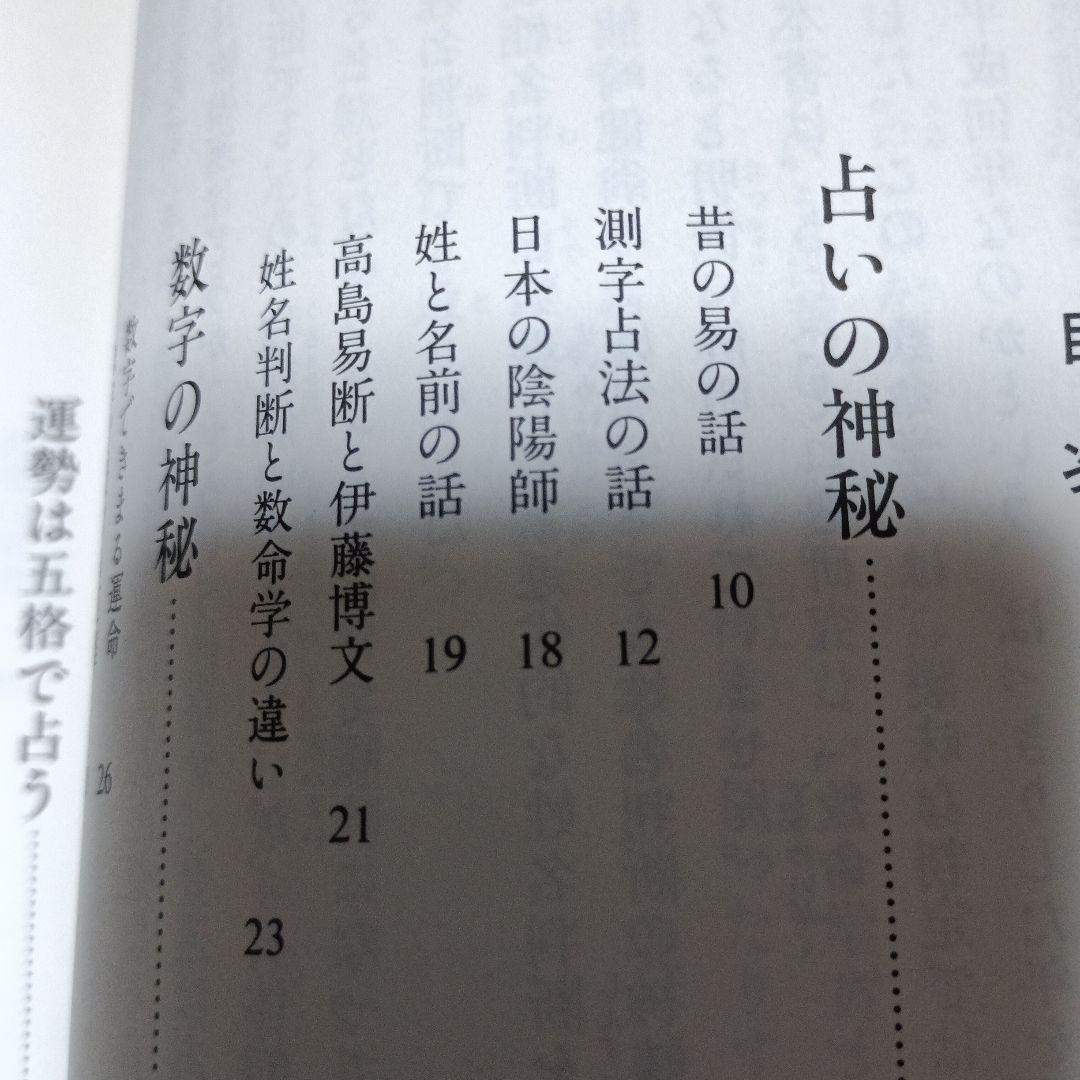 数命学による姓名判断