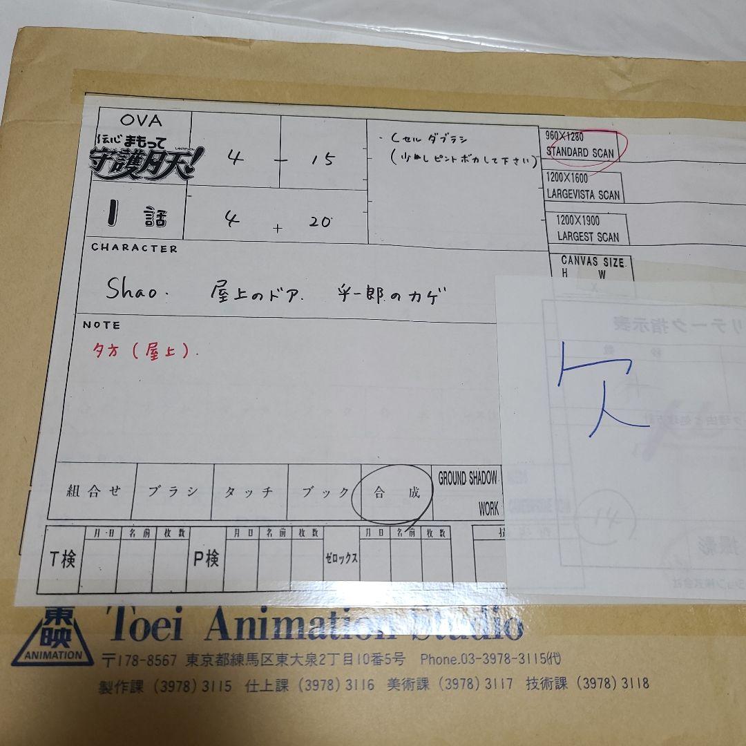 OVA 伝心 まもって守護月天!