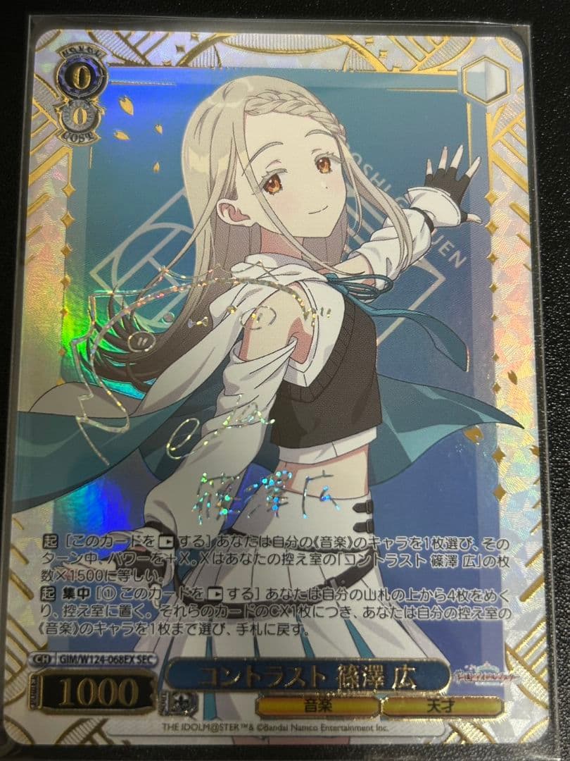 ヴァイス/学園アイドルマスター/SEC/コントラスト 篠澤 広