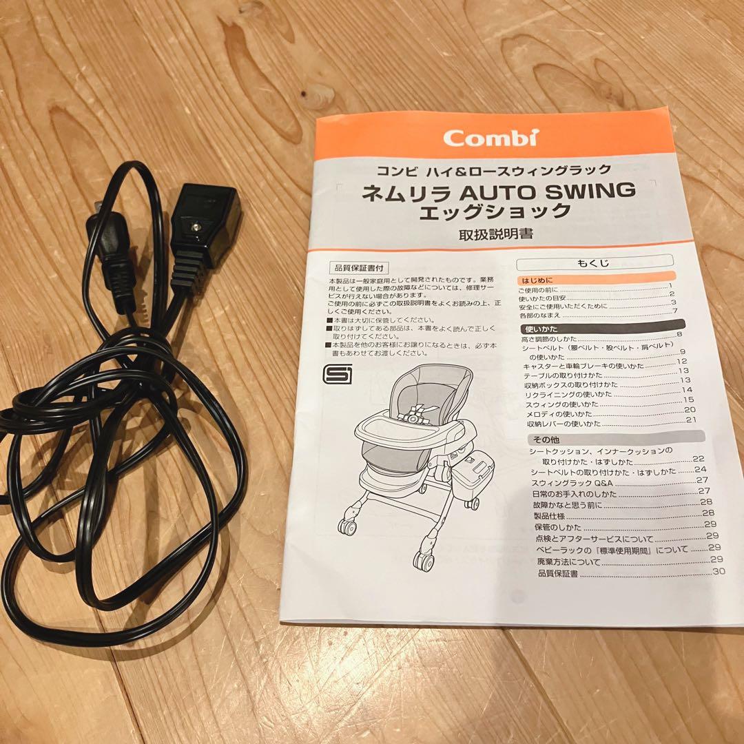 【動品・完品】コンビ ネムリラ　オートスウィング　電動