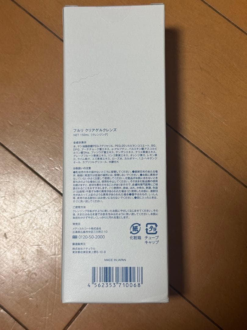 フルリ クリアゲルクレンズ 150mL 4本セット