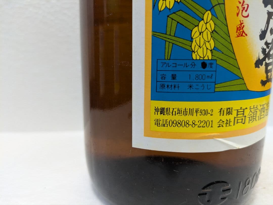 本場泡盛 於茂登 古酒 43度 ビンテージ