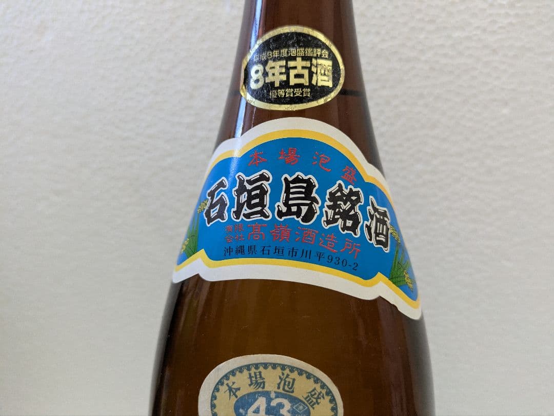 本場泡盛 於茂登 古酒 43度 ビンテージ