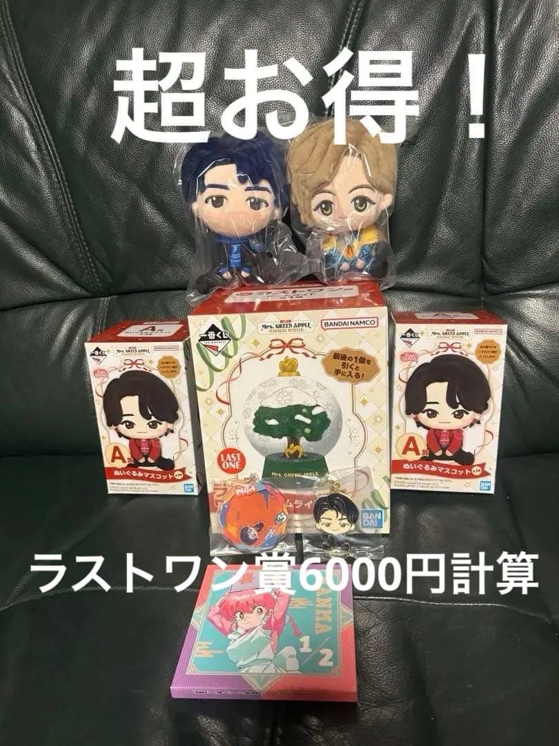 Mrs. GREEN APPLE 一番くじ A賞 2種　ラストワン賞＋おまけ