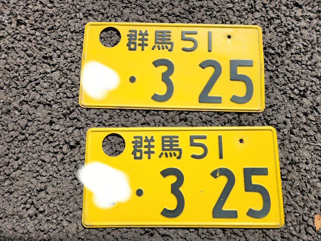 ナンバープレート 2桁 記念 穴あけ済 当時物 旧車 軽自動車